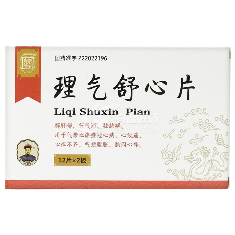 乐家老铺 理气舒心片 12片*2板