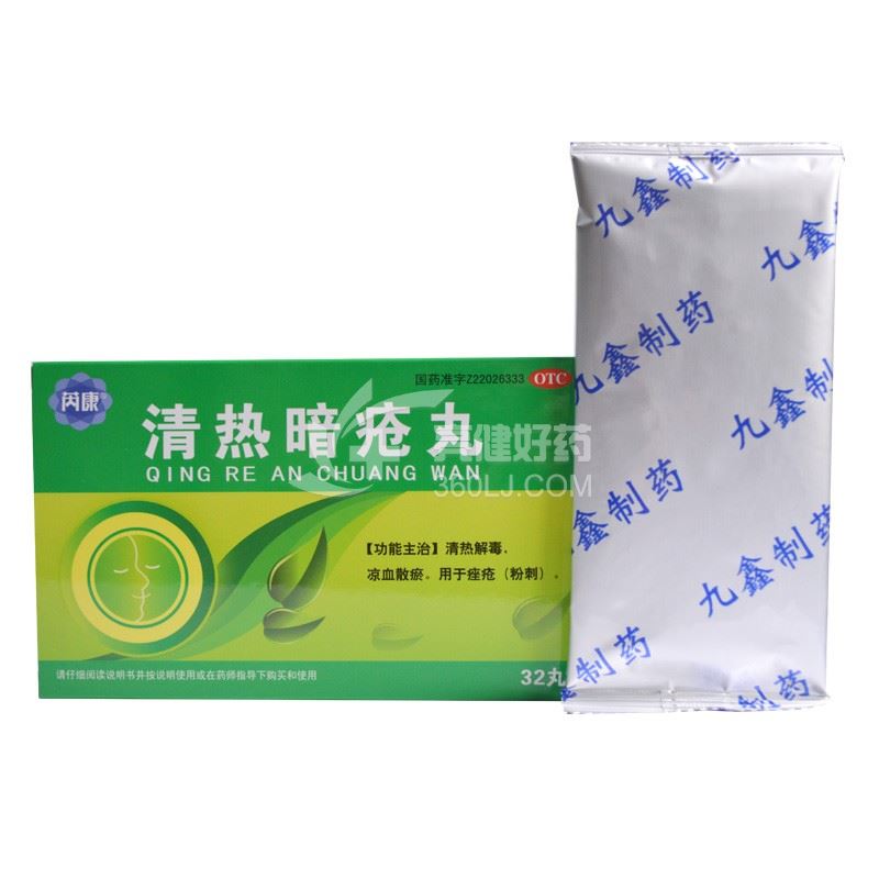 芮康清热暗疮丸32丸价格及说明书-功效与作用-亮健好药网