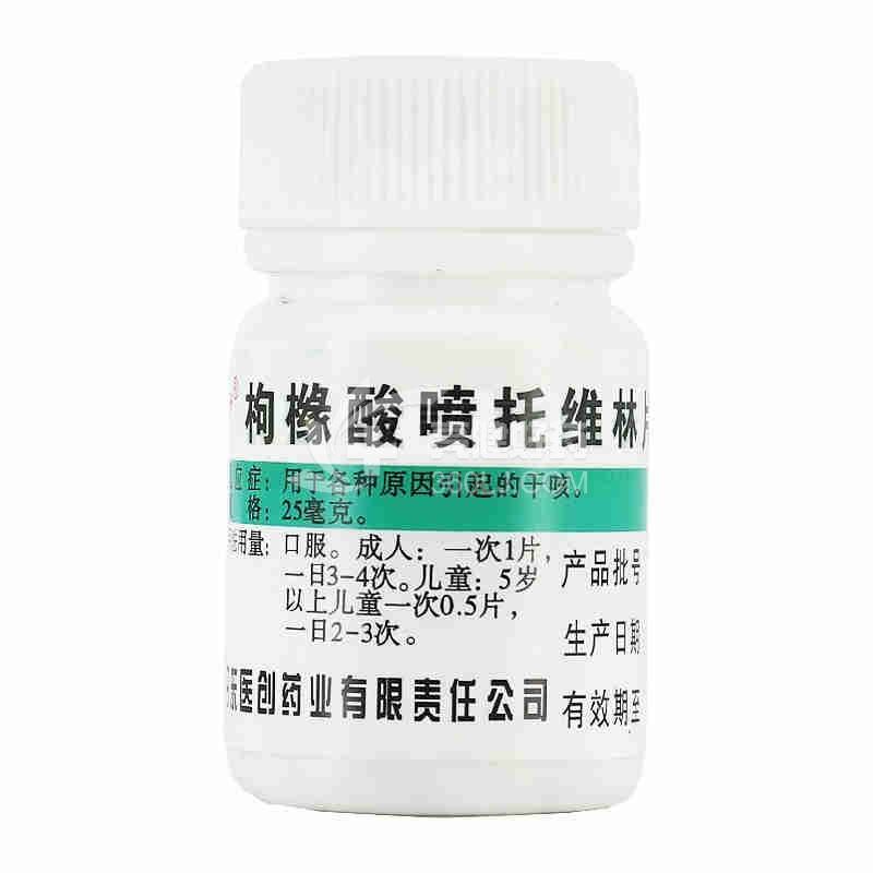 丹东 枸橼酸喷托维林片 25mg*100片