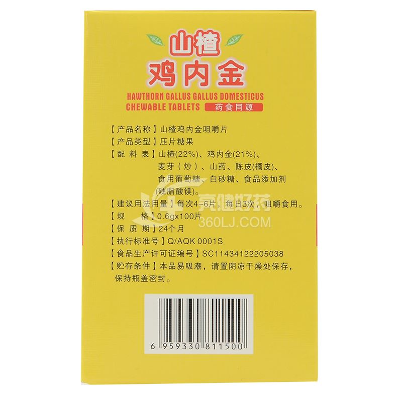 喜鸣堂 山楂鸡内金咀嚼片 0.6g*100片