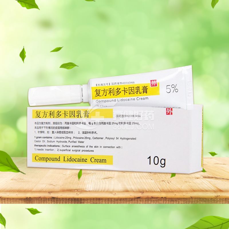 清华同方 复方利多卡因乳膏 10g
