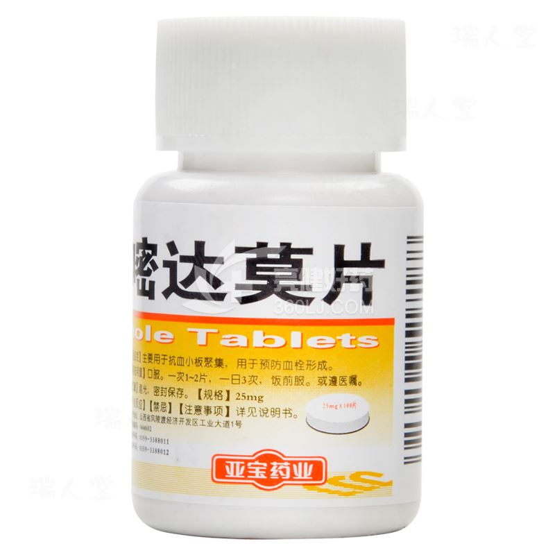 亚宝 双嘧达莫片 25mg*100片