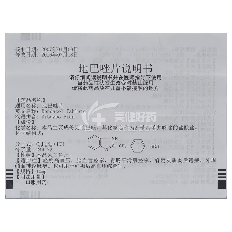 力生地巴唑片10mg*100片价格及说明书-功效与作用-亮健好药网