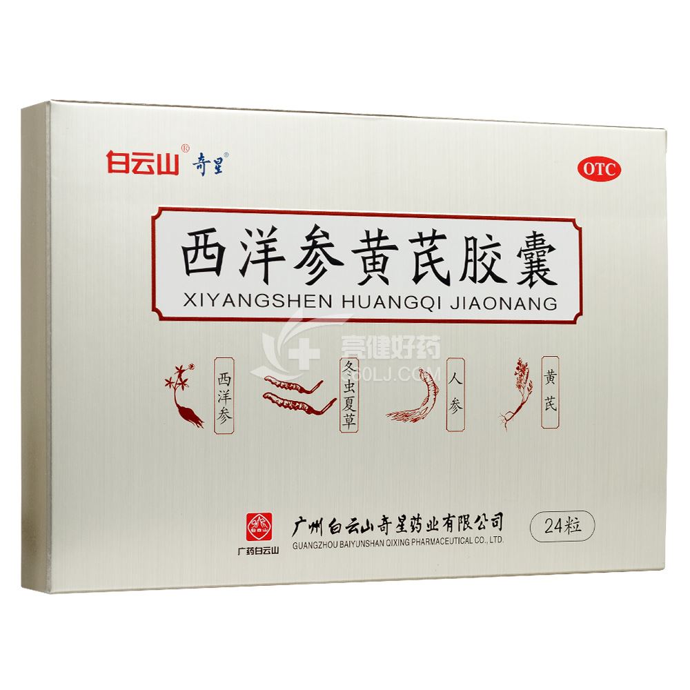 白云山 西洋参黄芪胶囊 0.5g*12粒*2盒