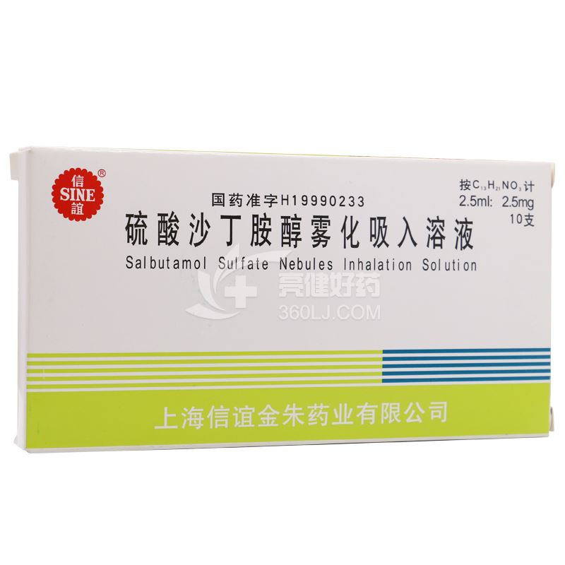 信谊 硫酸沙丁胺醇雾化吸入溶液2.5ml: 2.5ml*10支