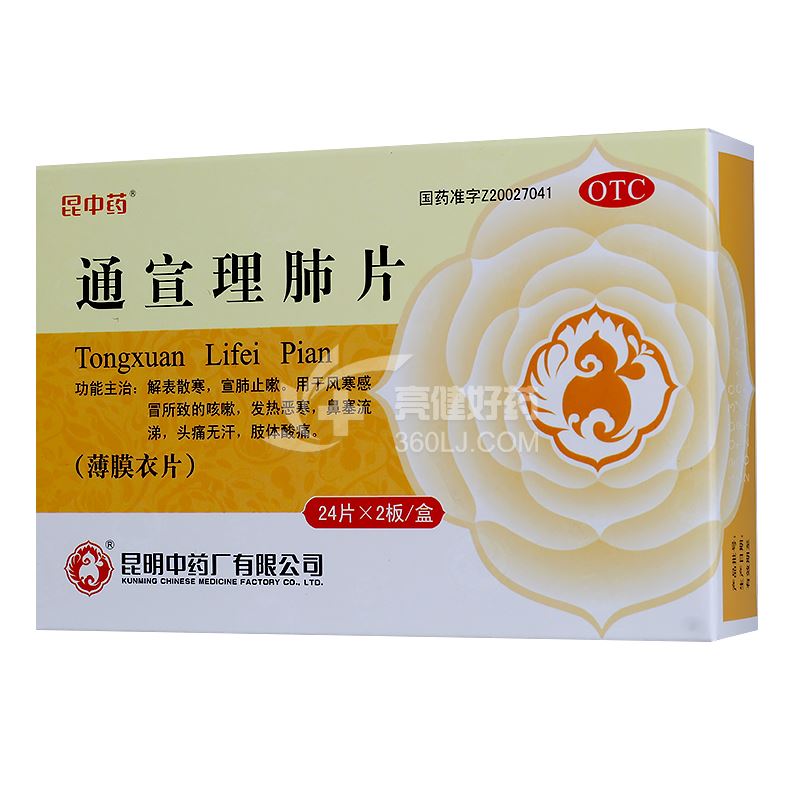 昆中药 通宣理肺片 24片*2板