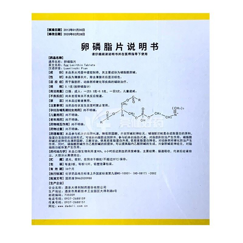 卵磷脂片说明书图片