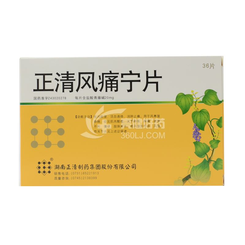 正清风痛宁片 20mg*36片