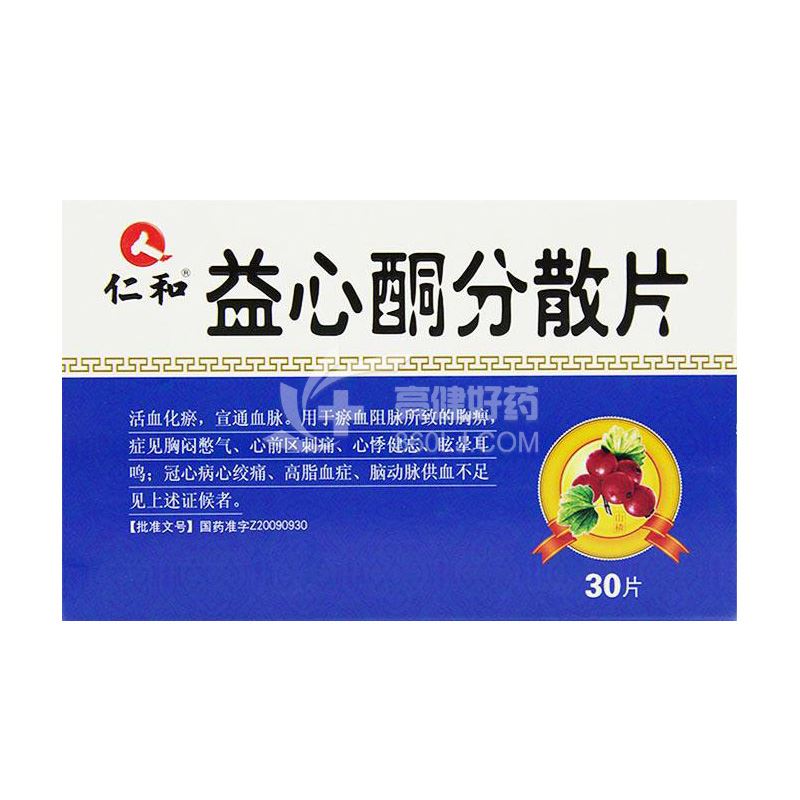 仁和 益心酮分散片 0.25g*15片*2板