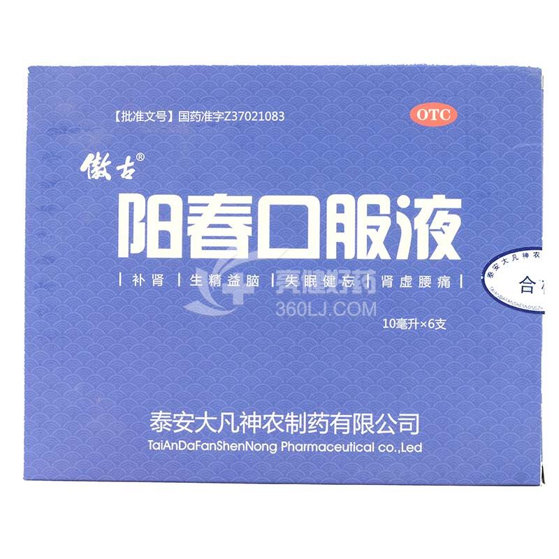 傲古 阳春口服液 10ml*6支