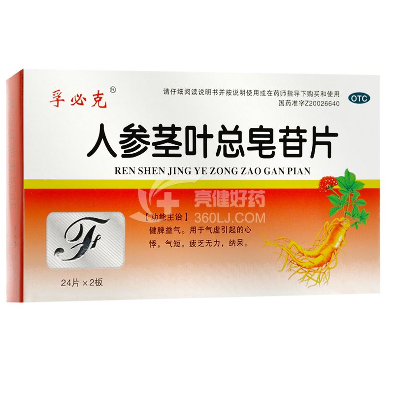 孚必克 人参茎叶总皂苷片 0.11g*24片*2板