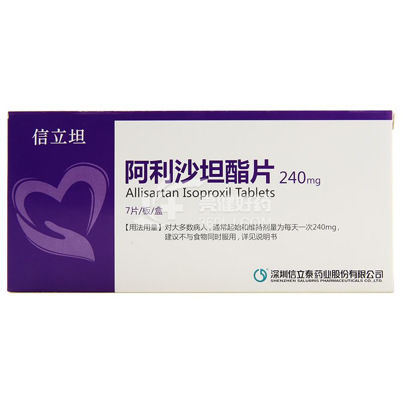 信立坦阿利沙坦酯片240mg*7片价格及说明书