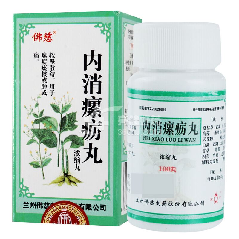 佛慈 内消瘰疬丸(浓缩丸) 100丸