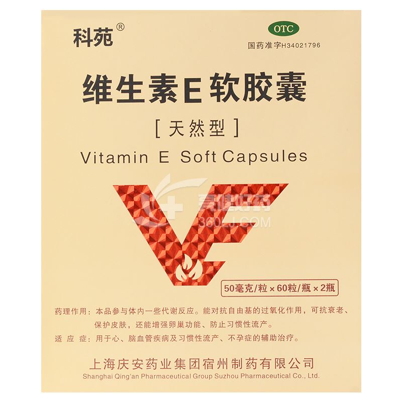 科苑 维生素E软胶囊 50mg*60粒*2瓶