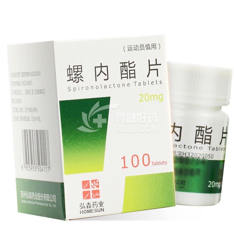 弘森药业  螺内酯片 20mg*100片