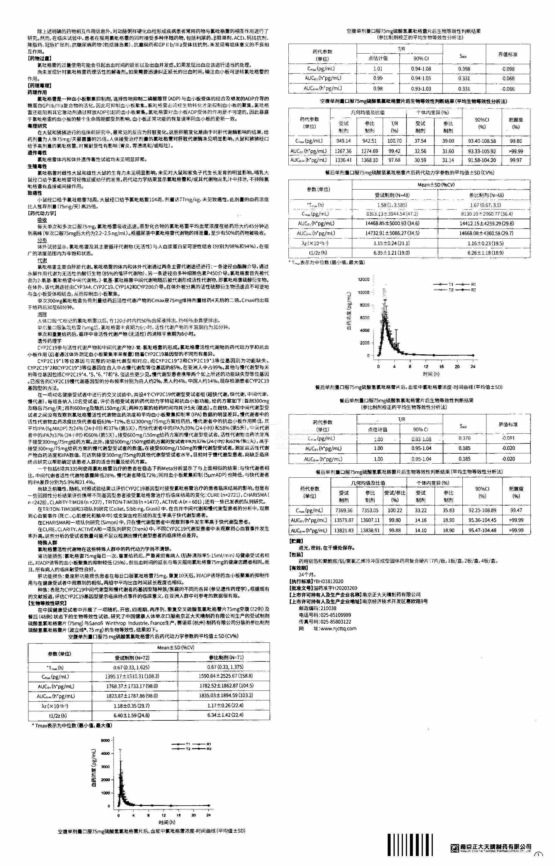 波立维说明书图片