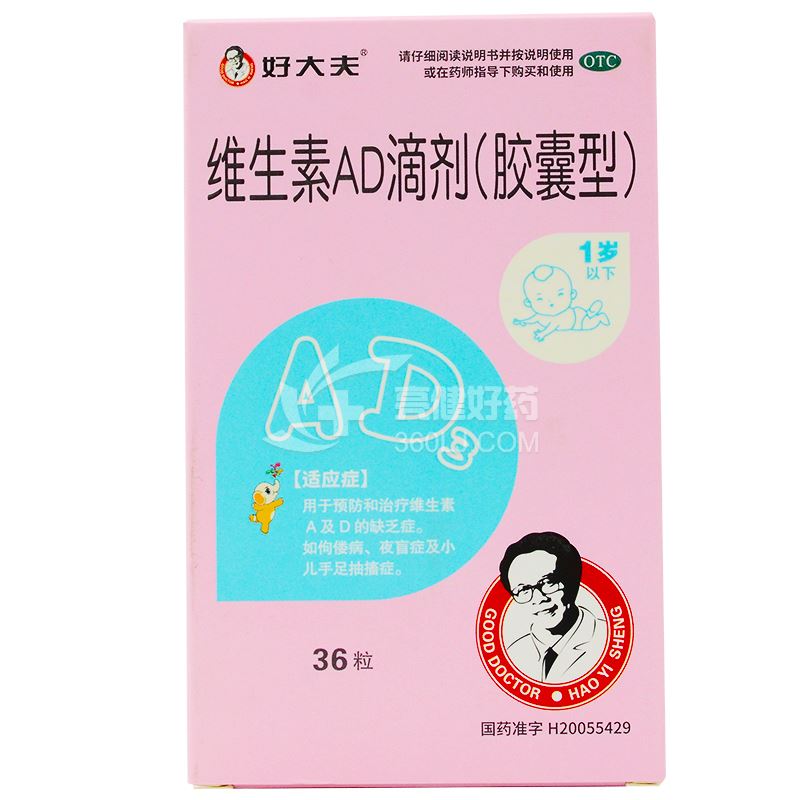 好大夫 维生素AD滴剂(胶囊型) 36粒（1岁以下）