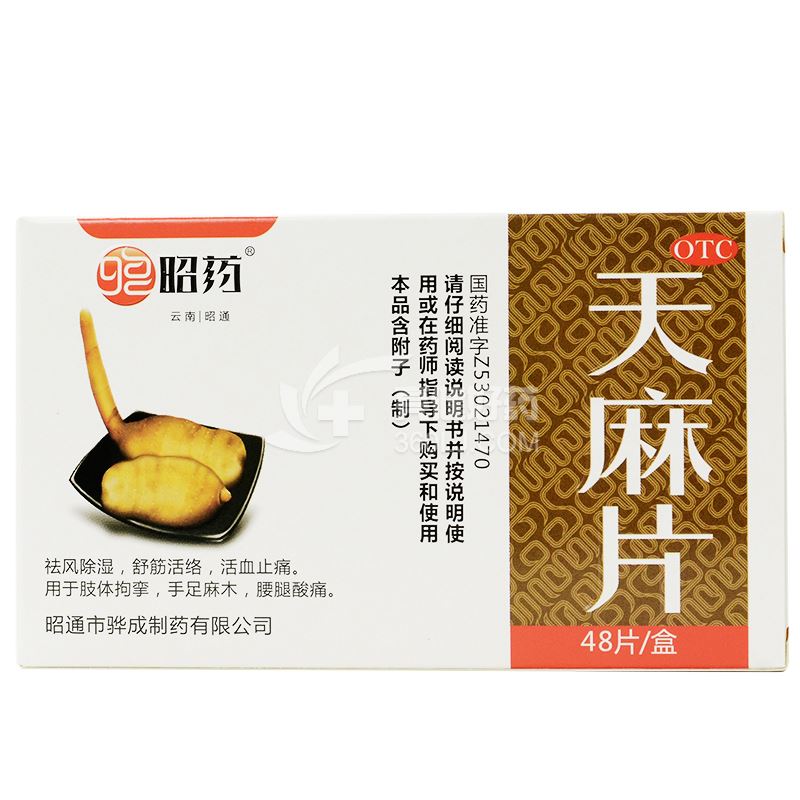 昭药 天麻片 0.68g*48片