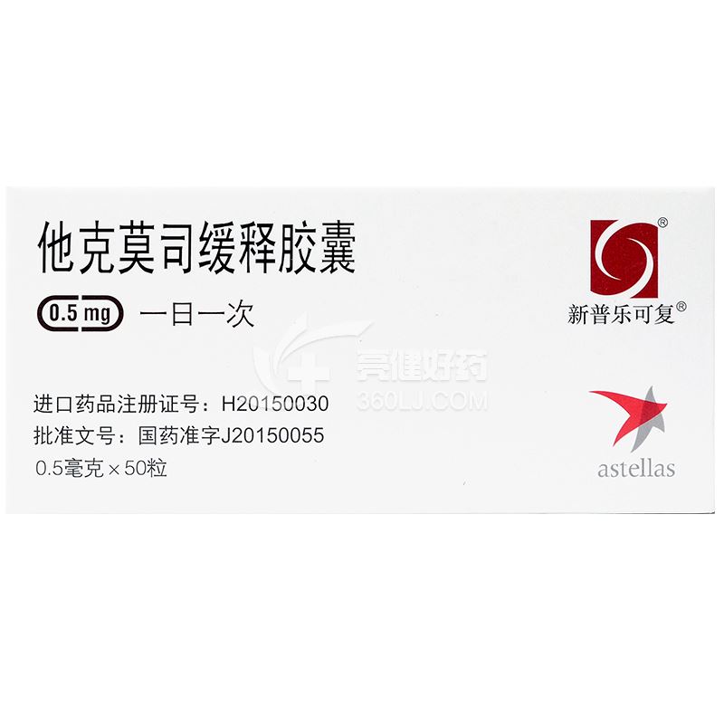 新普乐可复 他克莫司缓释胶囊 0.5mg*50粒