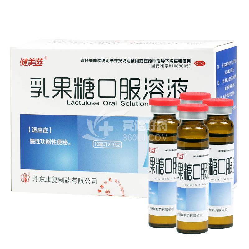 健美滋 乳果糖口服溶液10ml*10支