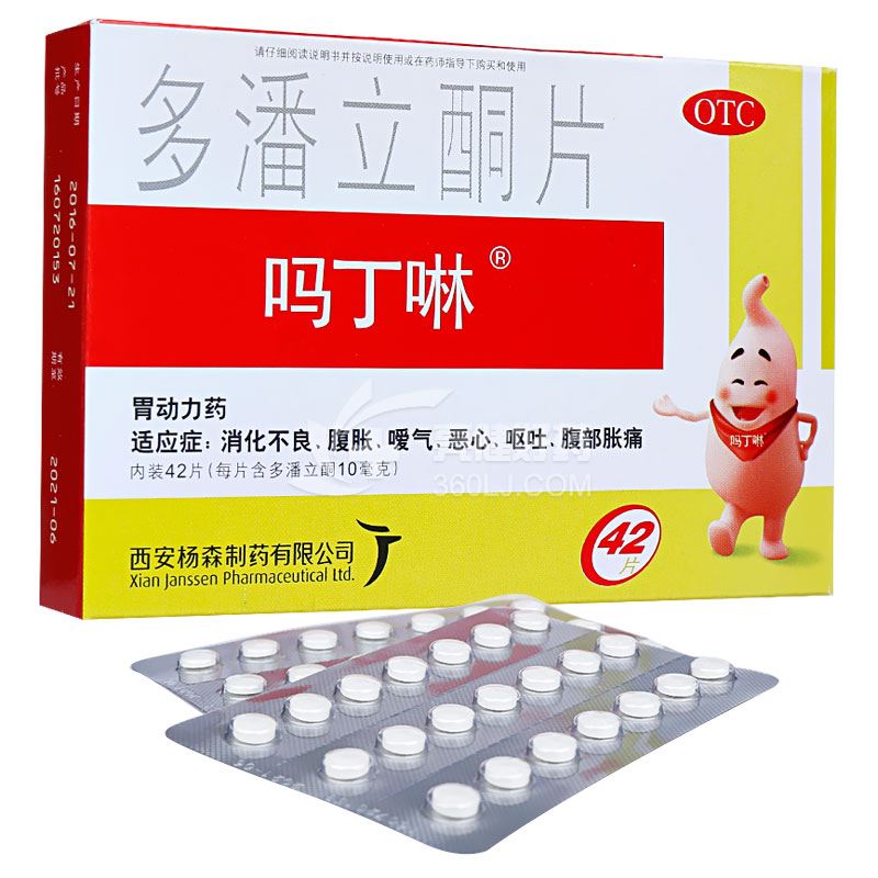 吗丁啉 多潘立酮片 10mg*42片