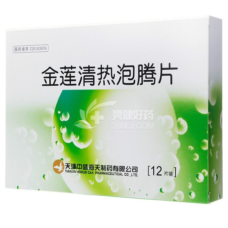 中盛海天 金莲清热泡腾片 4g*12片