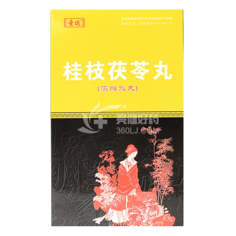 圣达 桂枝茯苓丸 0.22g*6丸*2袋*3小盒