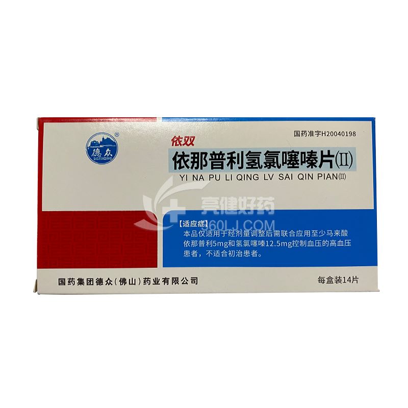 依双 依那普利氢氯噻嗪片(Ⅱ) 5mg:125mg*14片