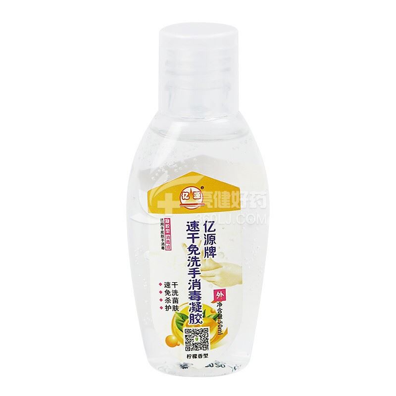 亿源 75%速干免洗手消毒凝胶 50ml