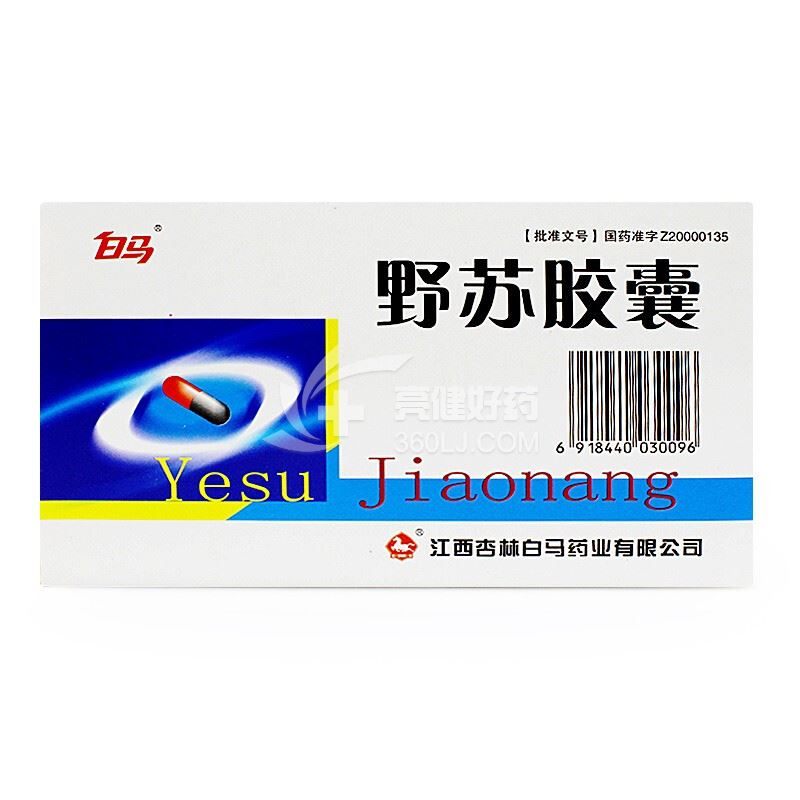 白马 野苏胶囊 0.33g*36粒