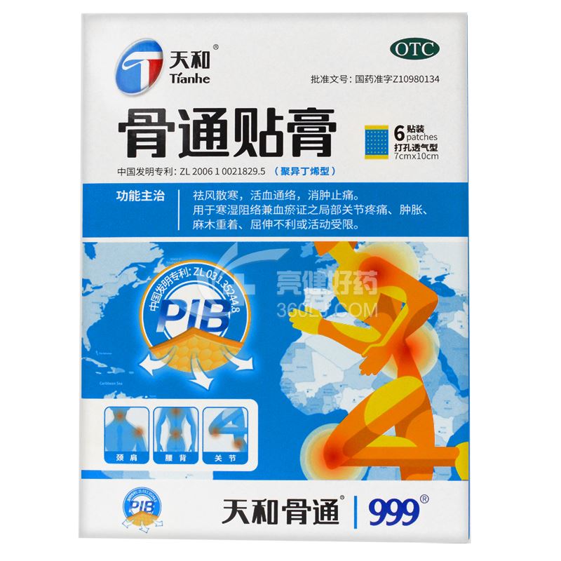 天和 骨通贴膏(聚异丁烯型) 7cm*10cm*6贴