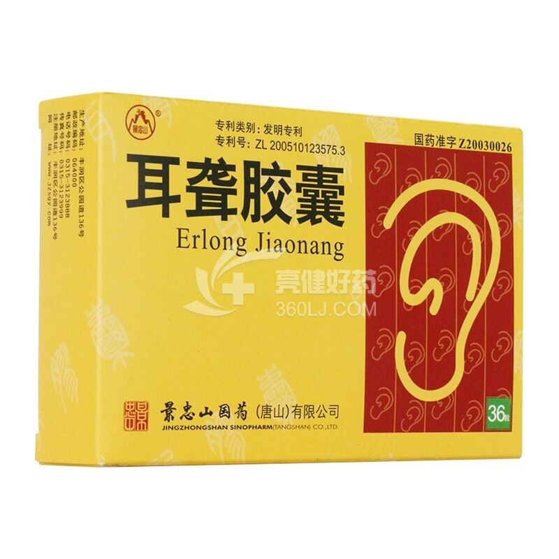 景忠山 耳聋胶囊 0.42g*36粒