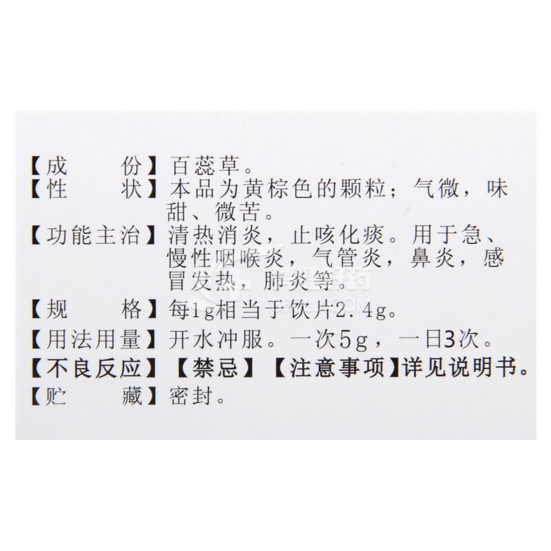 百蕊颗粒说明书图片