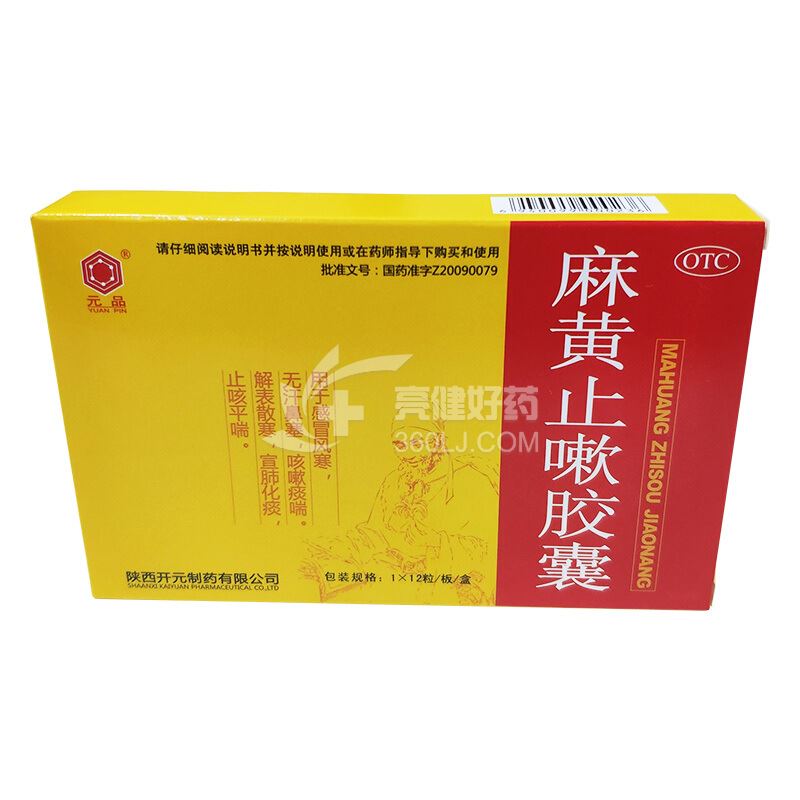 元品 麻黄止嗽胶囊 0.28g*12粒