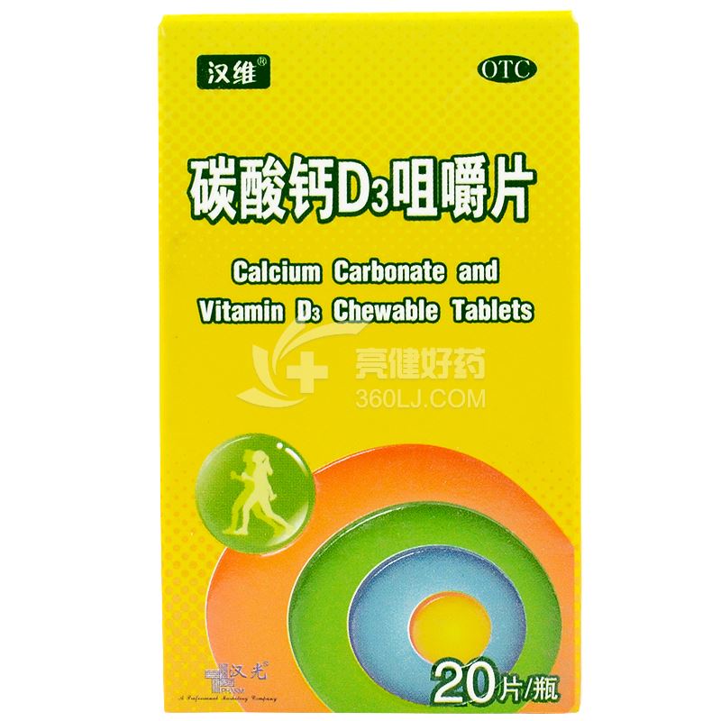 汉维 碳酸钙D3咀嚼片  20片