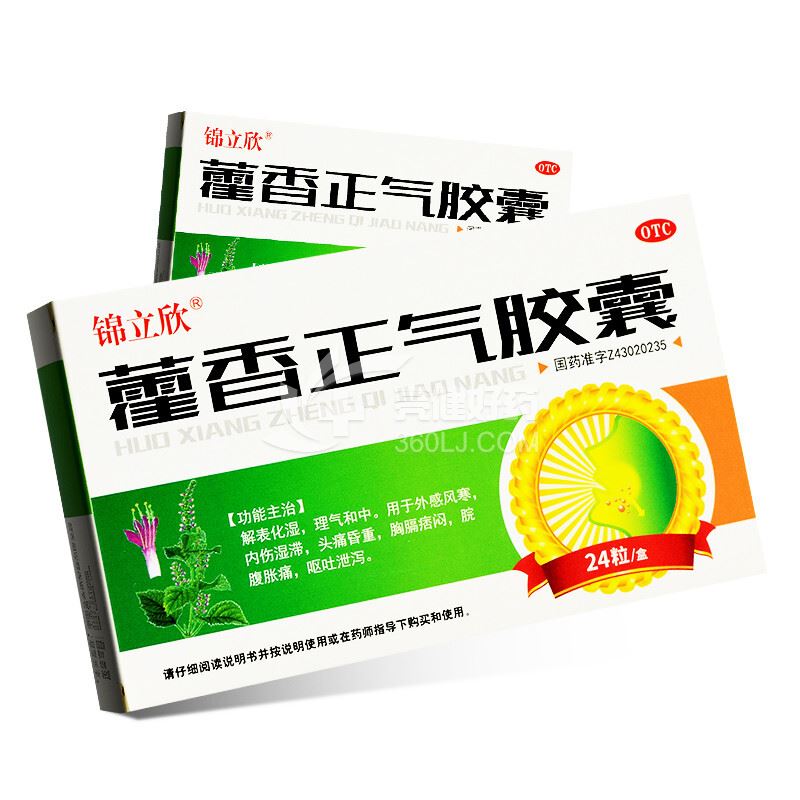 马王堆 藿香正气胶囊 0.3g*12粒*2板