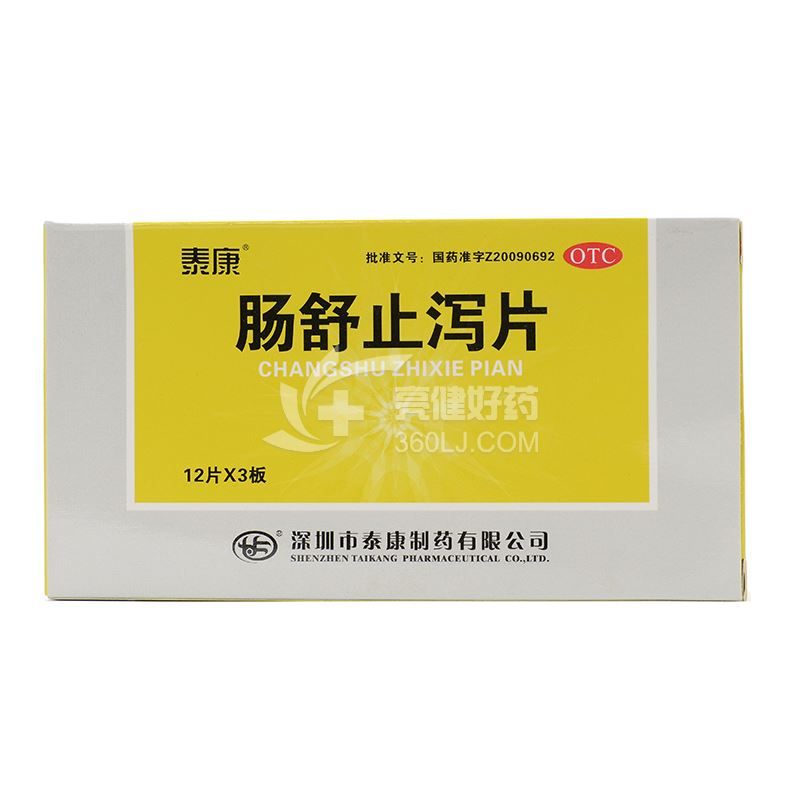 泰康 肠舒止泻片 0.5g*36片