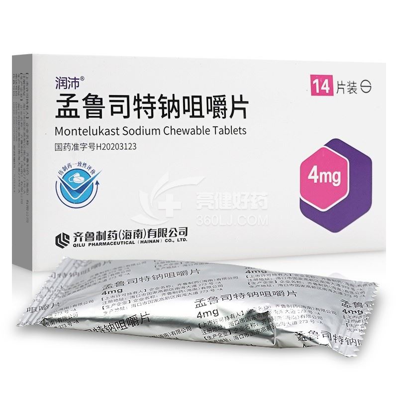 润沛 孟鲁司特钠咀嚼片 4mg*14片