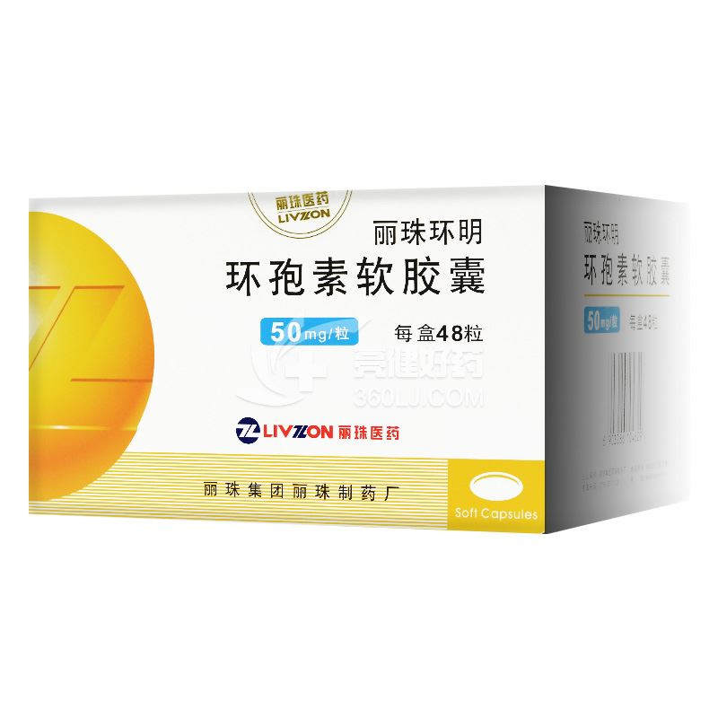 丽珠环明 环孢素软胶囊 50mg*48粒