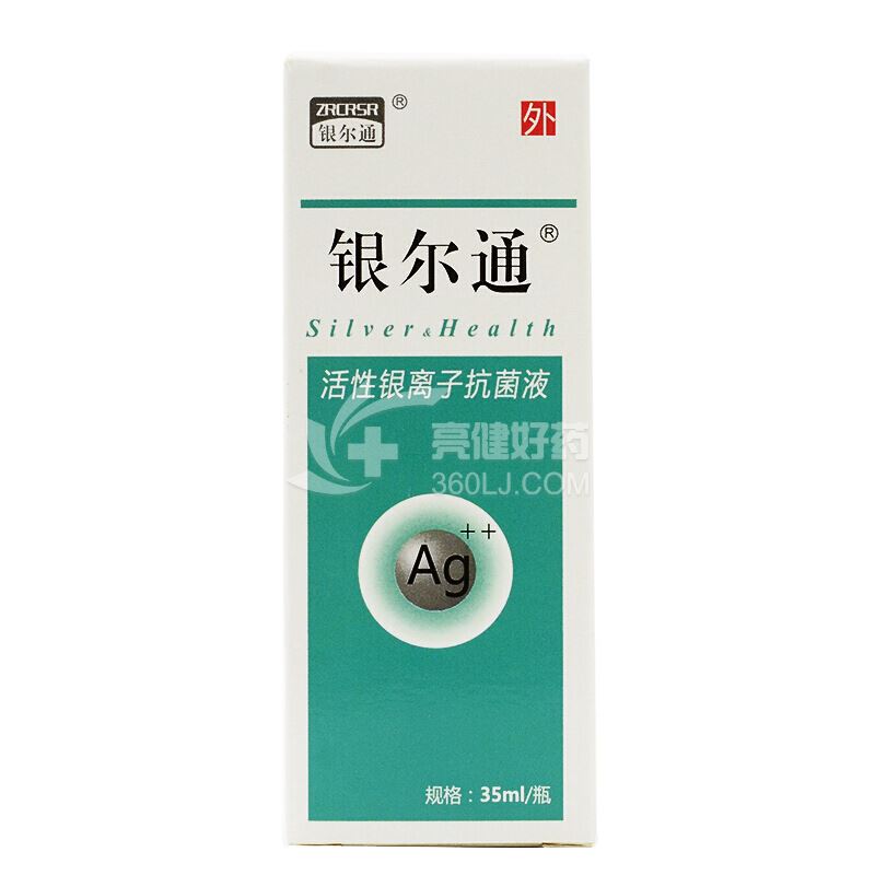 银尔通 活性银离子抗菌液 35ml