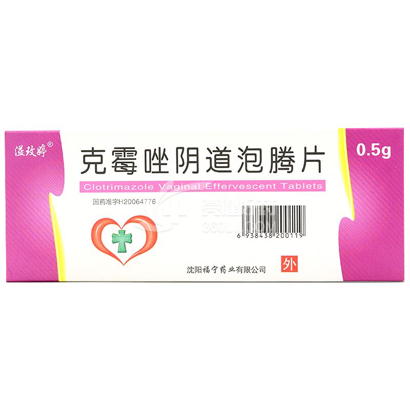 溢玫婷 克霉唑阴道泡腾片 0.5g*1片