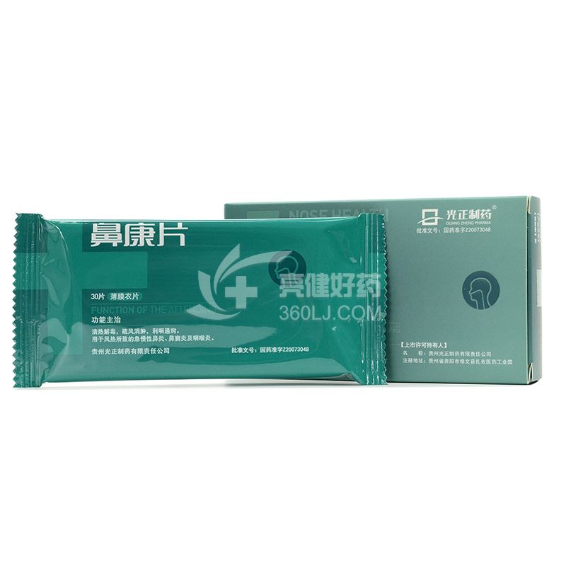 光正制药 鼻康片  0.36g*15片*2板 (盒装）（薄膜衣片）