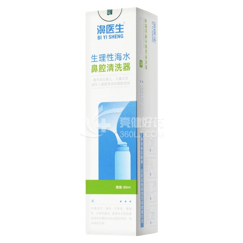 生理性海水鼻腔清洗器 80ml