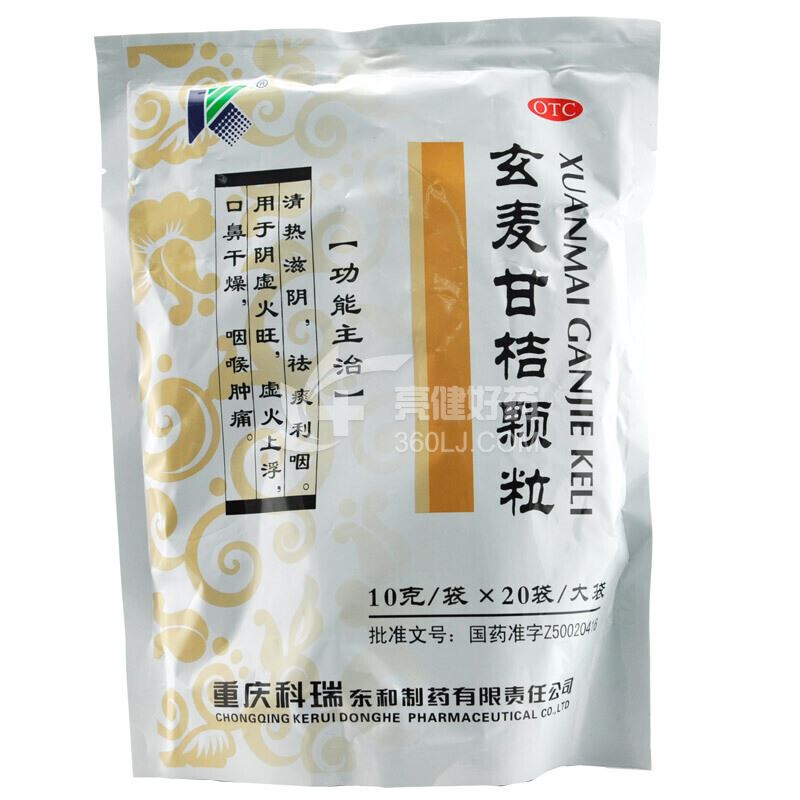 科瑞 玄麦甘桔颗粒 10g*20袋