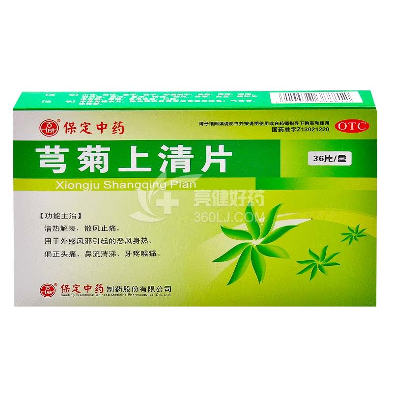 古城 保定中药 芎菊上清片 0.3g*36片