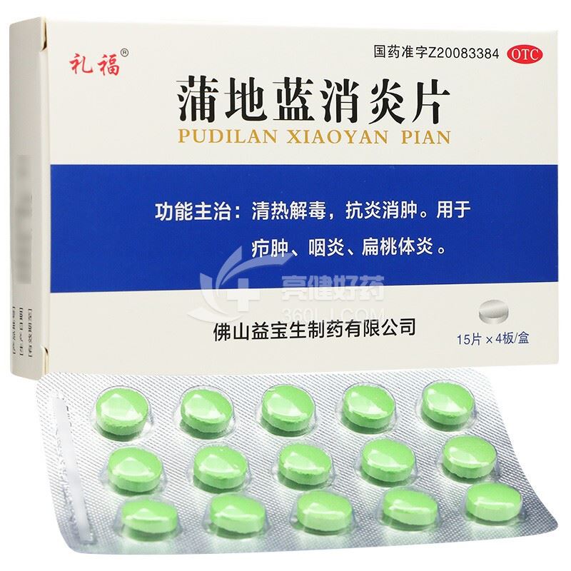 礼福 蒲地蓝消炎片 0.32g*15片*4板