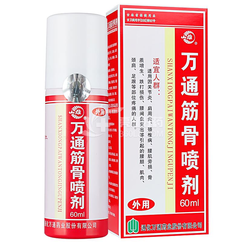 山雄牌 万通筋骨喷剂 60ml