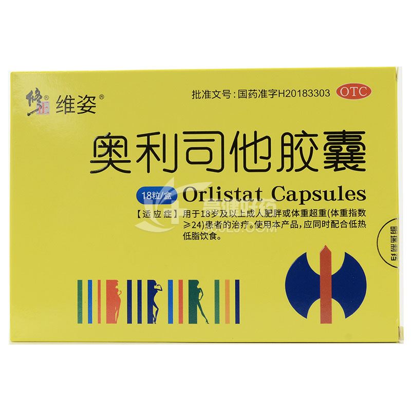 修正 维姿 奥利司他胶囊 60mg*18粒