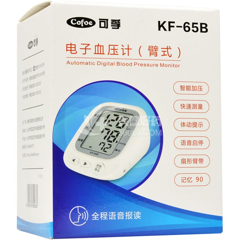cofoe 可孚 电子血压计(臂式） KF-65B