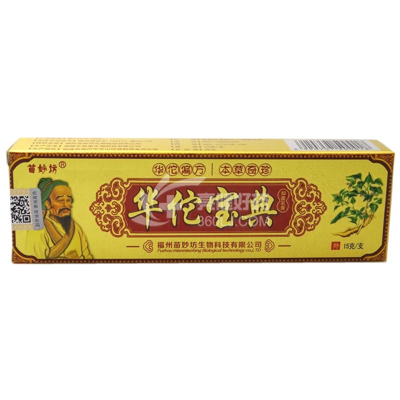 华佗宝典抑菌乳膏 15g